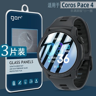 GOR适用高驰Coros Pace4钢化膜Pace Pro手表膜NOMAD高清Pace3防指纹2防爆膜APEX2 Pro智能手表屏幕保护贴膜