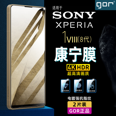 适用索尼Xperia1VIII超清康宁膜