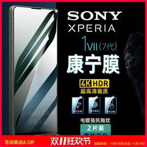 适用sony索尼Xperia1VII钢化膜1VI手机膜马克六7代1V高清防指纹1IV保护膜1III贴膜10荧屏5防爆V护眼III贴膜II