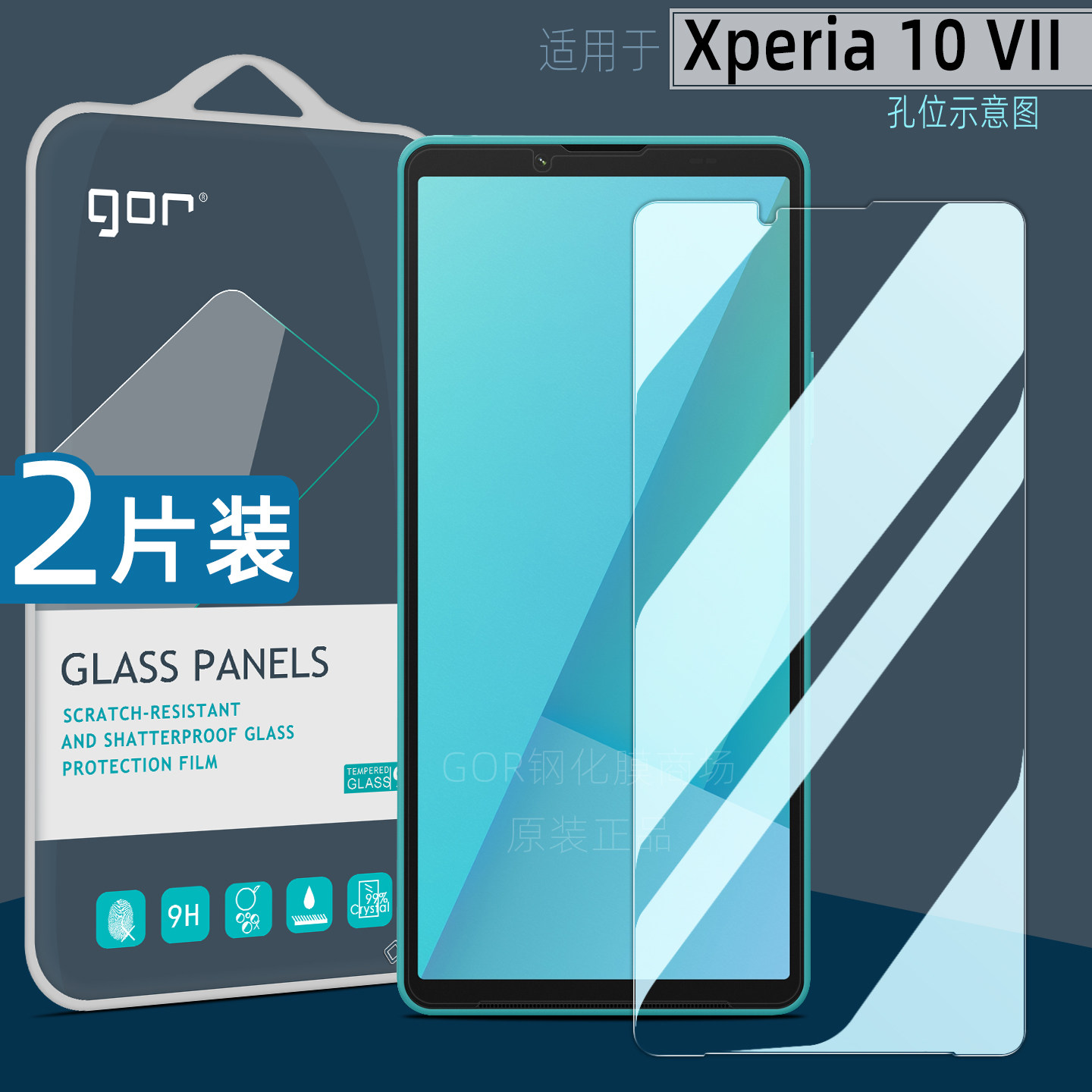 用Xperia10VII钢化膜
