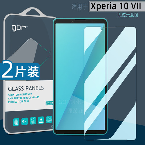 用Xperia10VII钢化膜