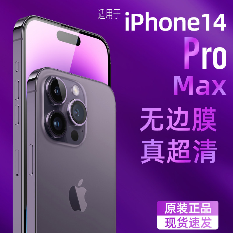 适用iPhone14系列康宁玻璃膜