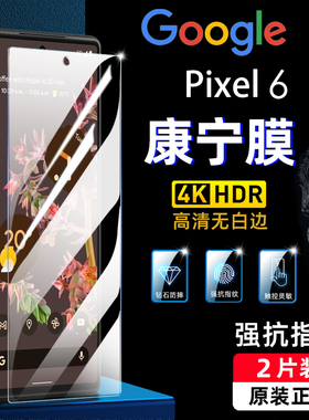 适用谷歌Google Pixel6手机6a钢化膜7a高清4a防指纹5G全满屏7荧屏护眼膜5a防爆贴6Pro镜头保护膜