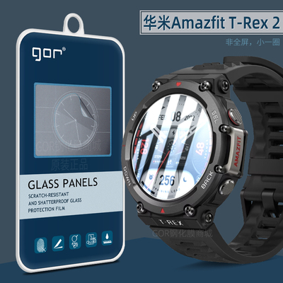 适用于华米AmazfitT-Rex2手表膜