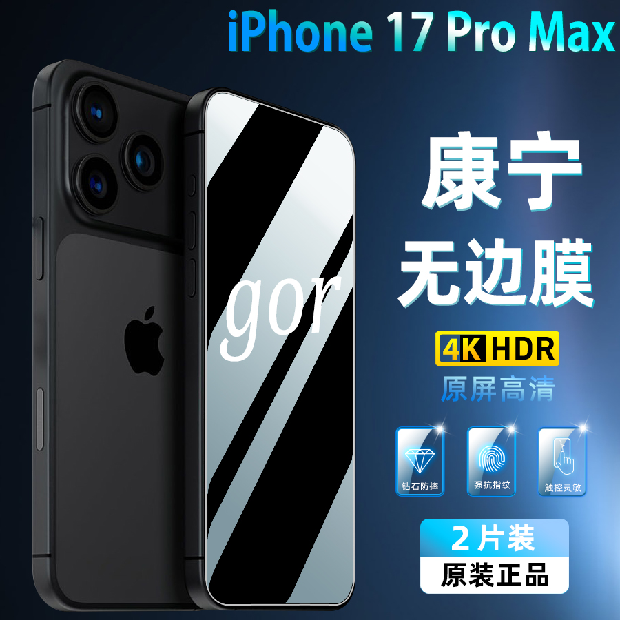 适用iPhone17升级电镀强抗指纹