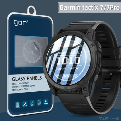 适用佳明Tactix7/7Pro防爆钢化膜