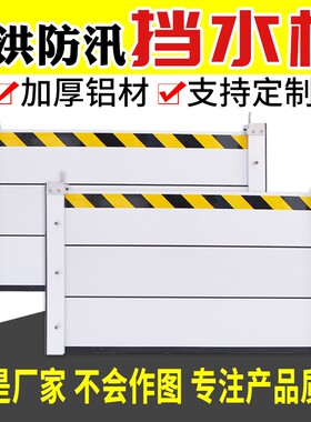 铝合金挡水板地下车库防洪闸门档不锈钢防水板家用防洪防汛挡水板