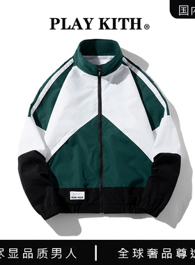【国内现货】PLAY KITH 夹克运动宽松外套学生插色上衣百搭夹克衫