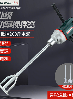 开邦水钻机搅拌机大功率搅拌钻水泥石膏油漆腻子粉搅拌机打灰机器