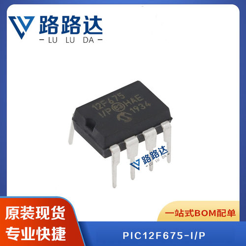 PIC12F675-I/P 8位闪存微控制器 单片机DIP-8提供BOM配单全 新现
