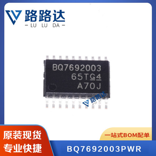 BQ7692003PWR 封装TSSOP20 电池管理芯片贴片提供BOM配单全新现货