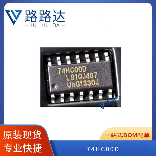 74HC00D 集成电路封装SOP14 逻辑IC芯片贴片提供BOM配单 全新现货