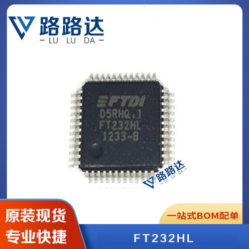 FT232HL-REEL LQFP48 IC USB接口集成电路提供BOM配单 全新现货