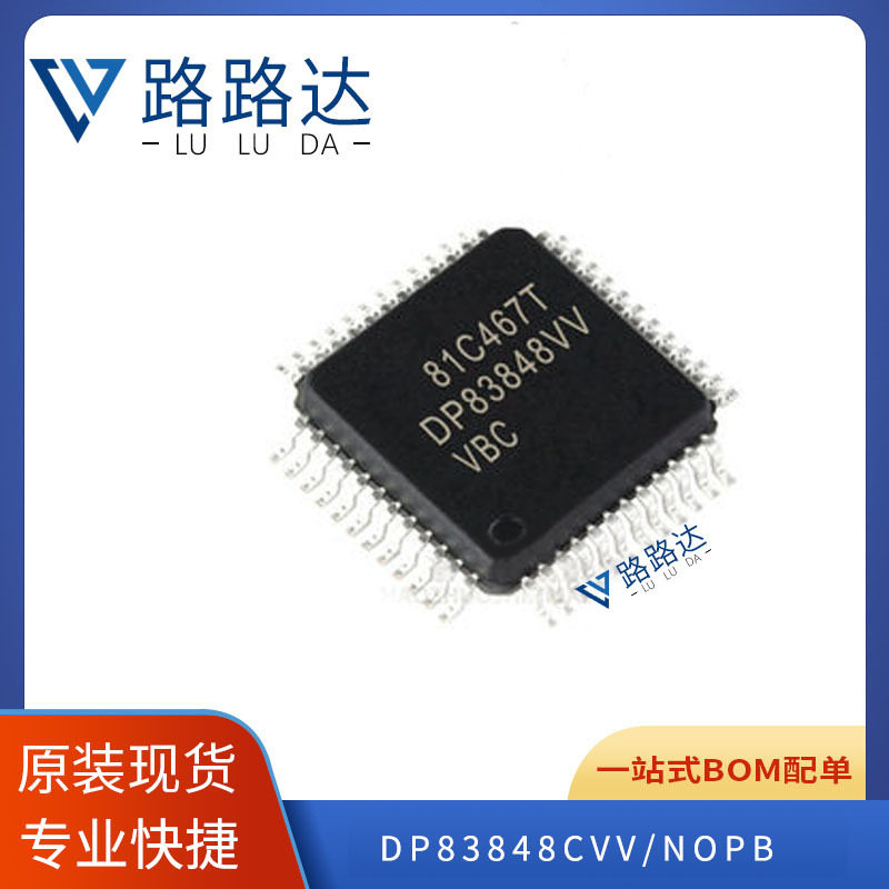 DP83848CVV/NOPB 封装LQFP-48 以太网控制器提供BOM配单 全新现货