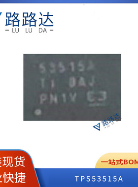 TPS53515A 同步降压转换器 芯片 集成电路 提供BOM配单 全新现货