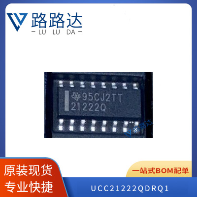 UCC21222QDRQ1 栅极驱动器 驱动IC芯片贴片 提供BOM配单 全新现货