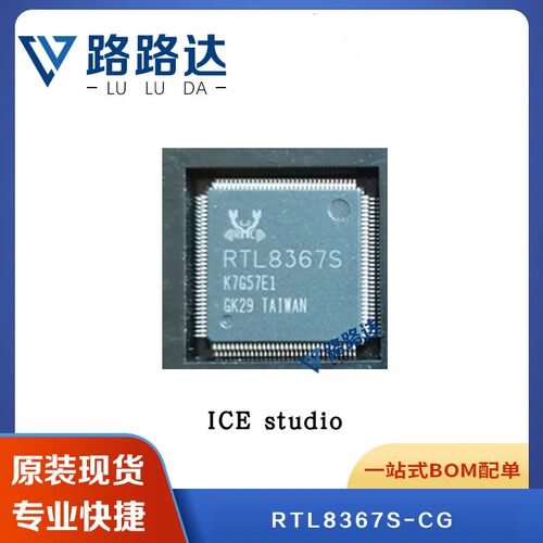 RTL8367S-CG 接口芯片 封装QFP-128 贴片 提供BOM配单 电子元器件