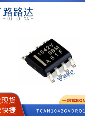 TCAN1042GVDRQ1 SOIC8 集成电路芯片贴片 提供BOM配单 全新现货