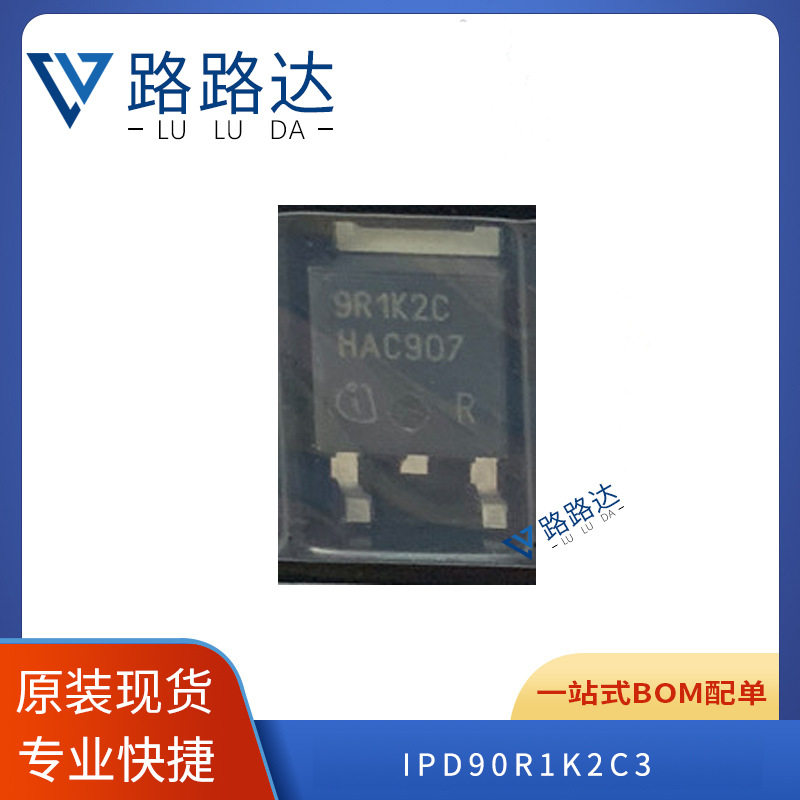 IPD90R1K2C3 TO-252 MOS场效应管芯片贴片 提供BOM配单 全新现货