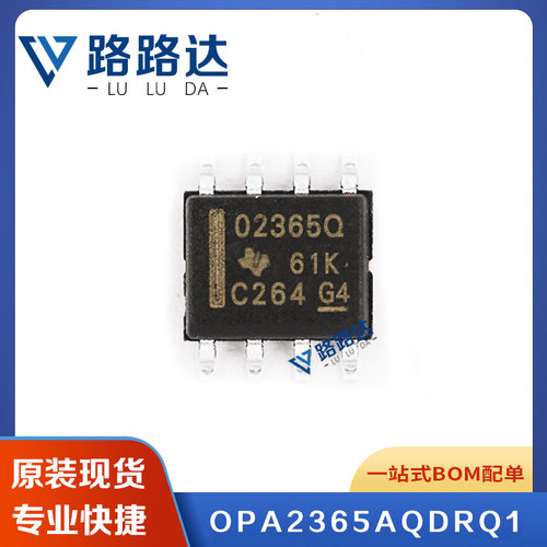 OPA2365AQDRQ1 运算放大器 封装SOP-8 芯片 提供BOM配单 全新现货