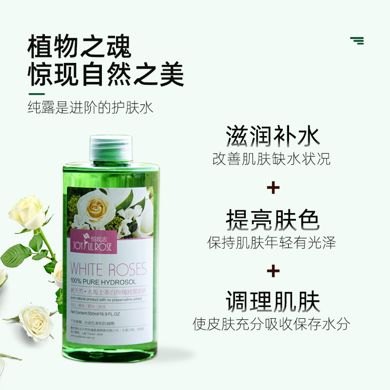 悦玫志保加利亚大马士革白玫瑰纯露花水500ml补水保湿送喷雾瓶
