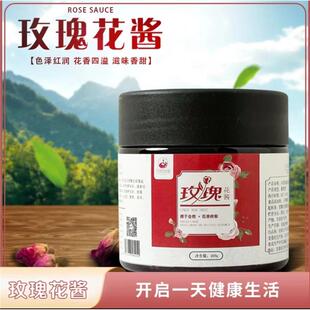 甘肃兰州特产天然食用苦水玫瑰酱无添加烘焙月饼馅料泡茶冲水400g