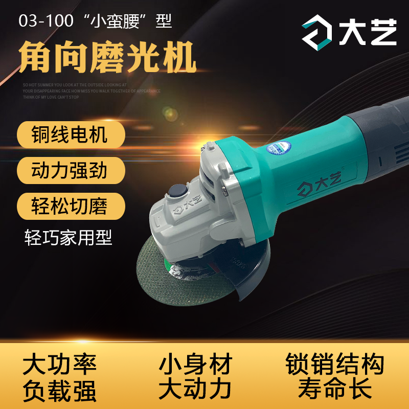 大艺多功能家用磨光机角磨机抛光机打磨机小型手砂轮切割机小蛮腰