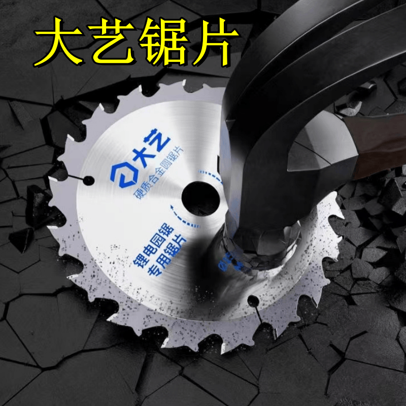大艺原装正品电锯片5寸6寸木工切割片锂电圆锯切割机锯片装修专用