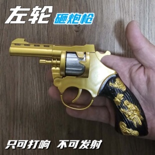 龙首左轮砸响炮砸炮枪金属砸响枪火炮枪8090后怀旧儿童玩具枪