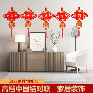 中国结挂件大号横批福字客厅玄关乔迁背景墙春节对联挂墙大门装饰