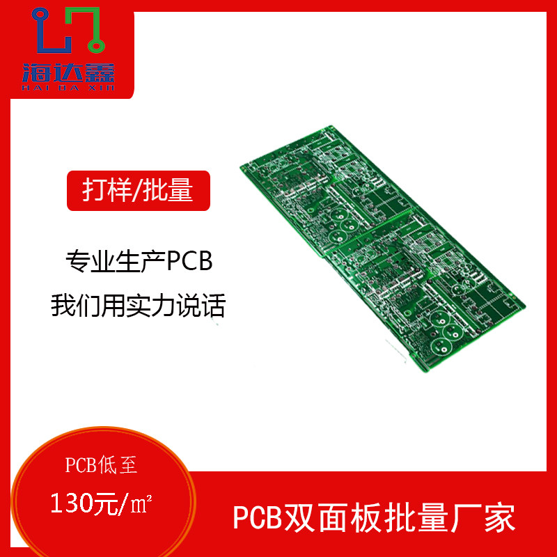 双面多层PCB电路板源头工厂