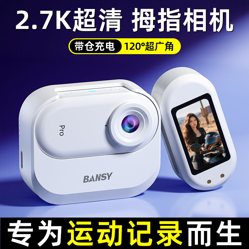 拇指运动相机高清记录仪学生党随身挂脖胸前固定拍摄录像vlog相机