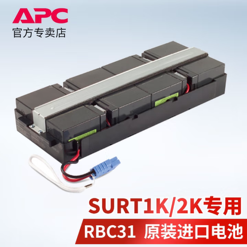 APC不间断电源内置电池更换RBC31