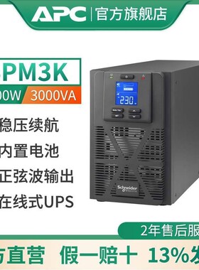 施耐德UPS不间断电源SPM3K在线塔式3KVA/2400W电脑服务器稳压续航