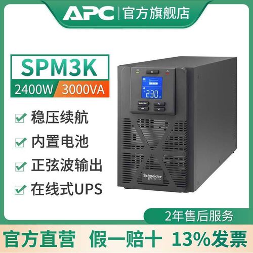 施耐德在线式UPS3000VA内置电池