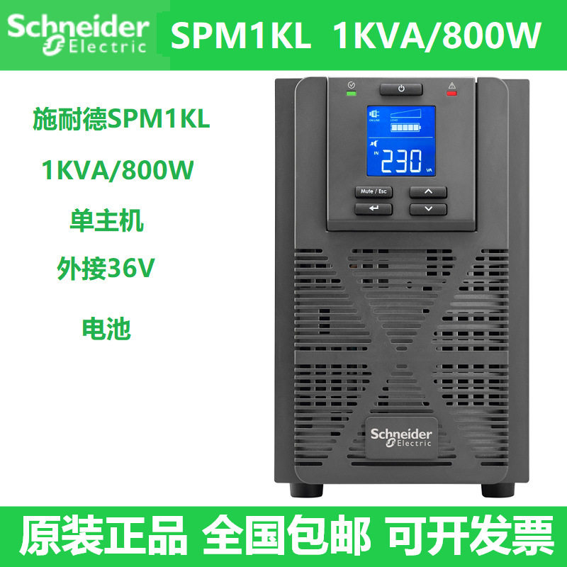 施耐德UPS不间断电源SPM1UPS电源