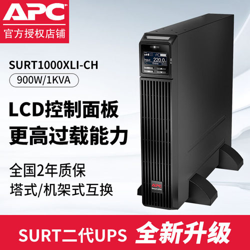 APC不间断1000VA/900WUPS