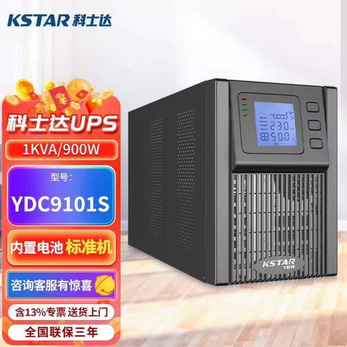 科士达ups电源YDC9101S