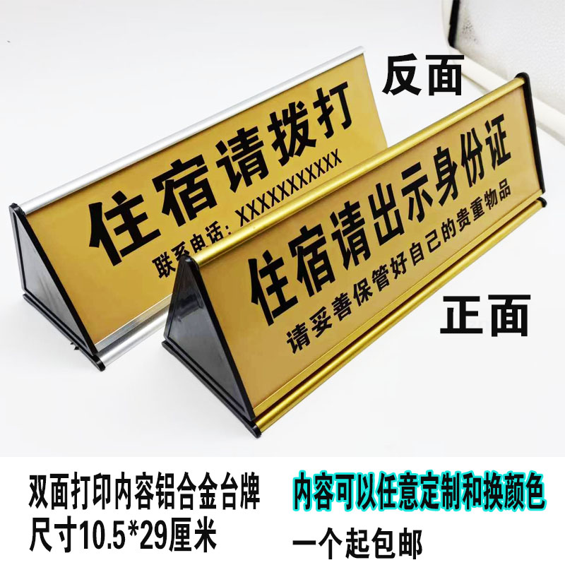 铝合金打印酒店宾馆住宿登记牌