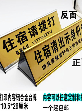 酒店宾馆旅馆公寓住宿请登记提示牌双面内客客房已满前台拨打电话