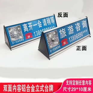 咨询服务电话联系双面立牌暂停服务业务办理旅游咨询台牌台卡定制