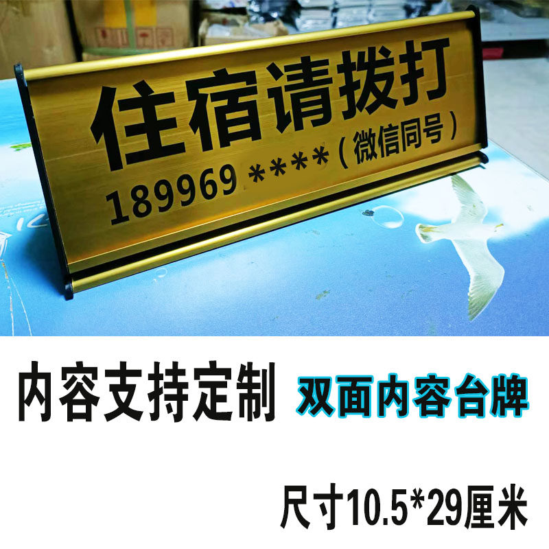 酒店宾馆旅馆双面内容三角住宿请登记提示牌立式收银台前台接待牌