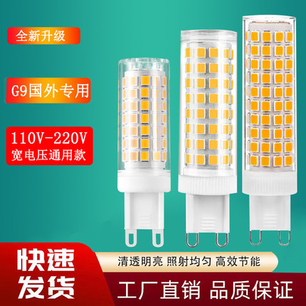 led灯珠g9灯泡110V宽压无频闪台湾日本加拿大美国国外用插脚光源
