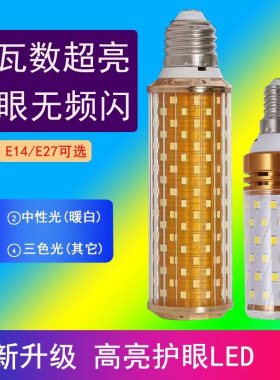 超亮led灯泡三色变光e14小螺口e27大瓦数中性光20w24w30w节能光源