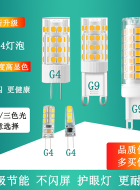 高亮led插脚g9灯泡 g4灯珠12V中性光9W12W插针220V无频闪三色光源