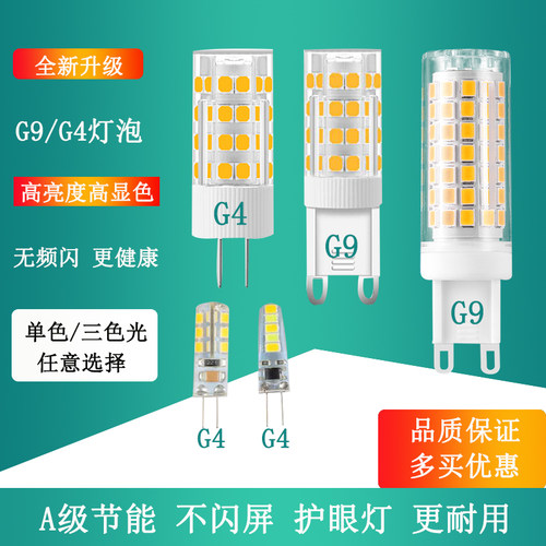 高亮led插脚g9灯泡g412V9W12W