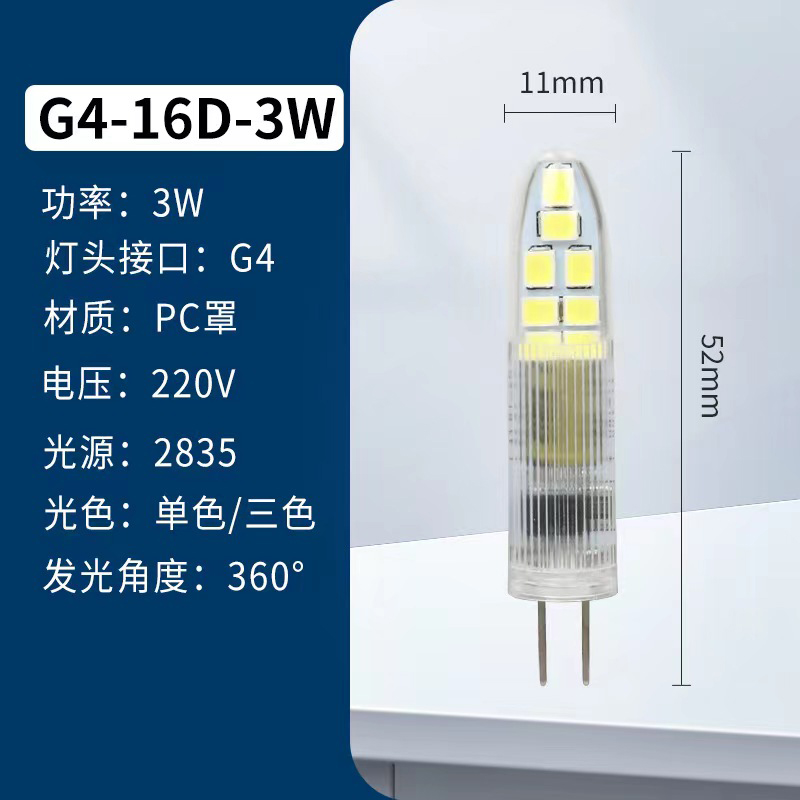 g4灯珠萤火虫LED灯泡暖光中性光三色变光220V子弹头光源无频闪灯