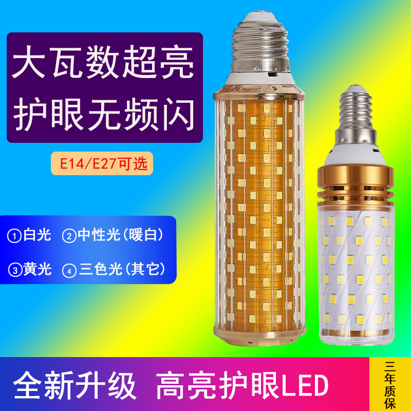 超亮led灯泡三色变光e14小螺口e27大瓦数中性光20w24w30w节