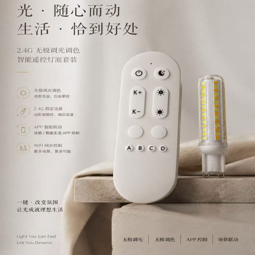 g9智能无级调光灯泡无线遥控调光