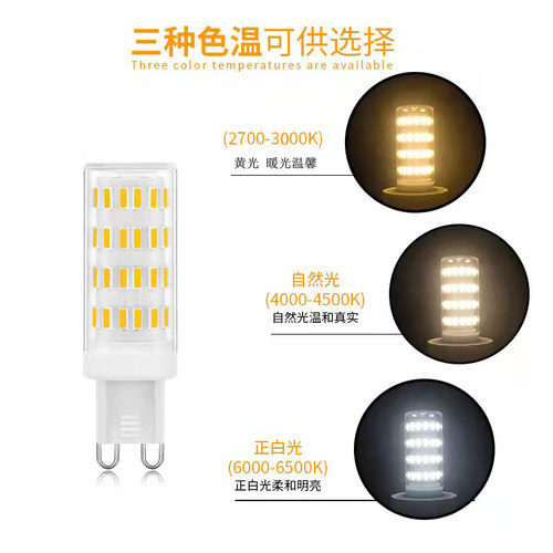 led灯珠g9灯泡18v无极调光